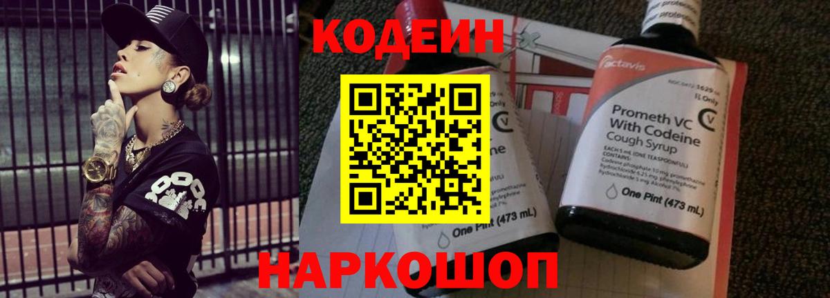 Codein Purple Drank Октябрьский