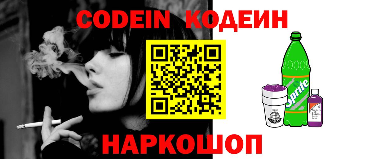 Октябрьский  Кодеиновый сироп Lean напиток Lean (лин)  Вход с VPN 