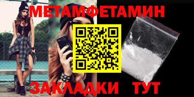 метамфетамин Славгород